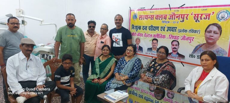 लायंस क्लब जौनपुर “सूरज” द्वारा नि:शुल्क दन्त परीक्षण एवं उपचार का लगाया गया कैम्प।
