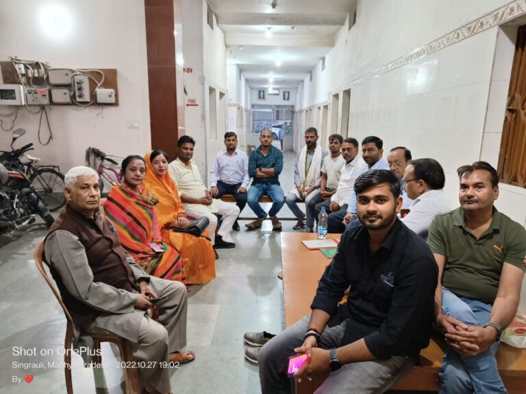 वैश्य महासम्मेलन जिला इकाई सिंगरौली की बैठक संपन्न।