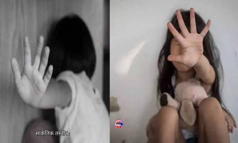 सोनभद्र : हैवानियत की हद लांघ तीन साल की बच्ची के साथ 57 साल के वृद्ध ने किया दुष्कर्म , गिरफ्तार।