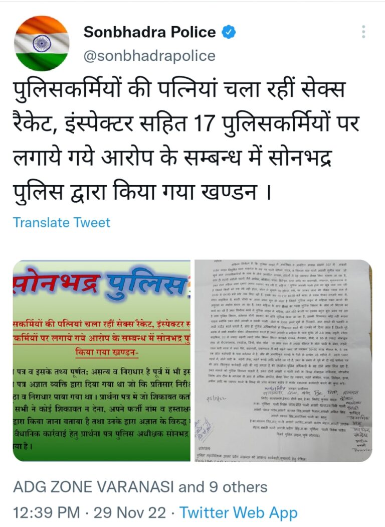 Sonbhadra News : सोनभद्र से खबर चौंकाने वाली है, पुलिस लाइन में देह व्यापार का मामला, 17 पुलिस कर्मियों की शिकायत का प्रार्थना पत्र वायरल, जांच जारी।