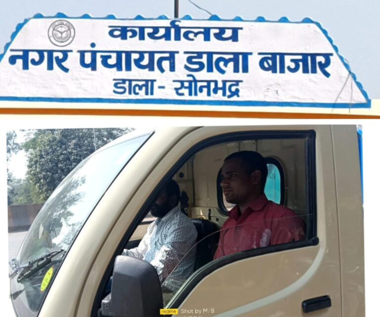 डाला नगर पंचायत के द्वारा लोन योजना को लेकर प्रचार प्रसार किया गया।