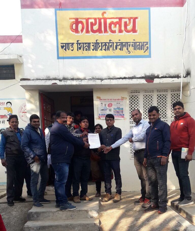 शिक्षको की समस्याओं पर प्राथमिक शिक्षक संघ सोनभद्र की म्योरपुर ब्लाक इकाई ने तीन सूत्रीय मांगों को लेकर खंड शिक्षा अधिकारी म्योरपुर को सौपा ज्ञापन।