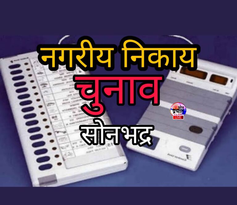 नगर निकाय चुनाव महिला सीट आरक्षण पर महिला पतियों की हुंकार।