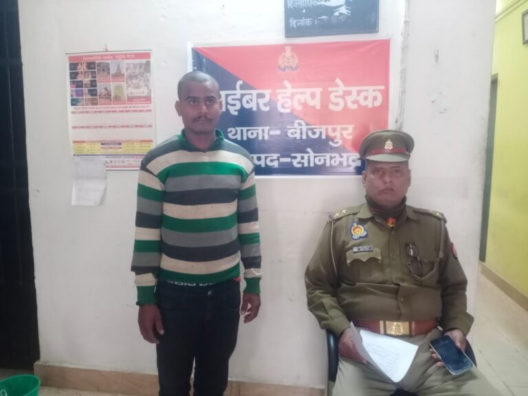 Sonbhadra : बीजपुर पुलिस ने दहेज हत्या के वांछित युवक को किया गिरफ्तार।