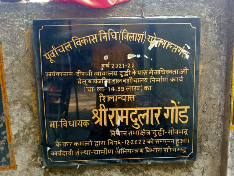 प्रस्तावित स्थल से हटकर न्यायालय परिसर में निर्माण कार्य कराये जाने पर रोक की मांग।