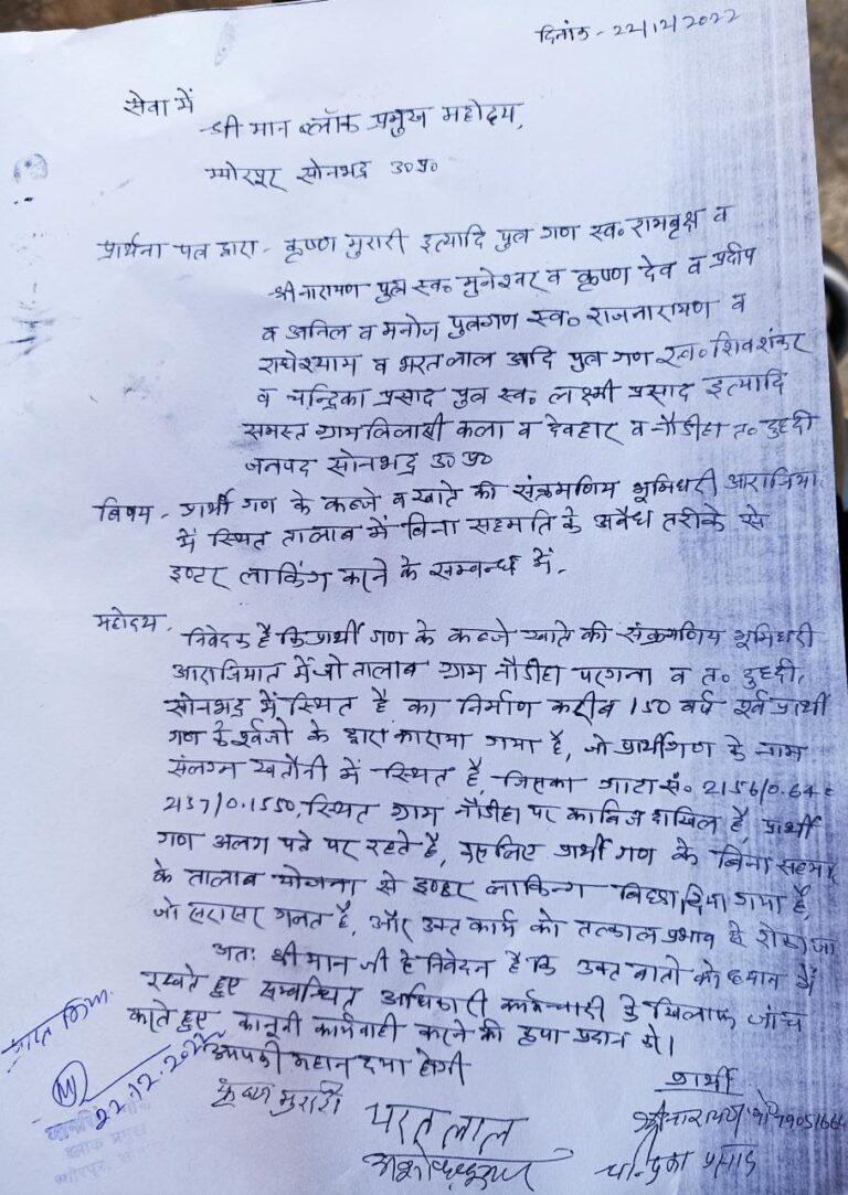 कास्त की जमींन पर इंटरलाकिंग कराने का लगाया आरोप