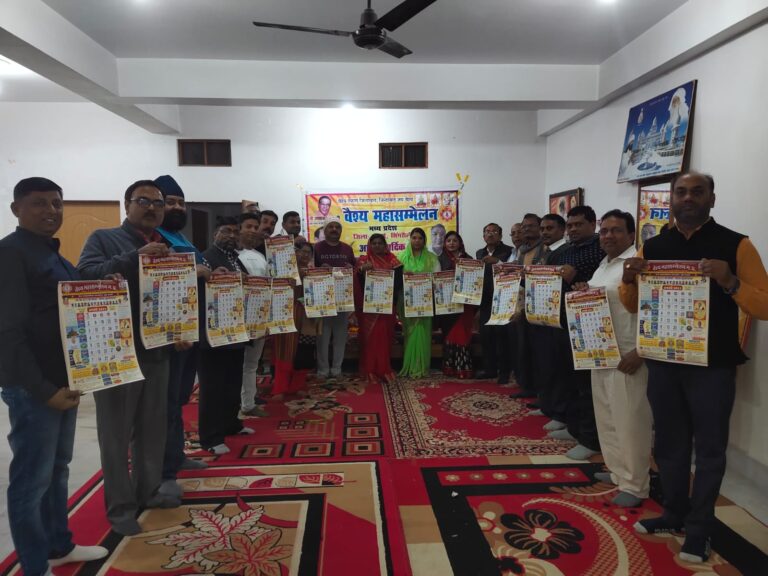 वैश्य महासम्मेलन जिला इकाई सिंगरौली के तत्वाधान में सम्मान समारोह एवं वैश्य महासम्मेल मध्य प्रदेश के द्वारा नये सत्र 2023 के कैलेंडर विमोचन कार्यक्रम संपन्न।