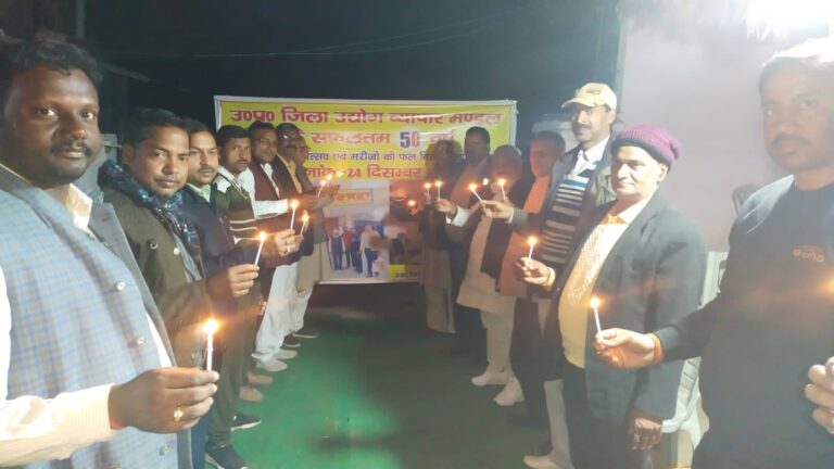 उत्तर प्रदेश उद्योग व्यापार मंडल के 50 वर्ष पूर्ण होने पर दीप प्रज्ज्वलन एवं मरीजों को फल वितरण किया गया।