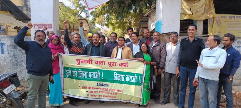 दुद्धी को जिला बनाओ संघर्ष मोर्चा ने किया प्रदर्शन।