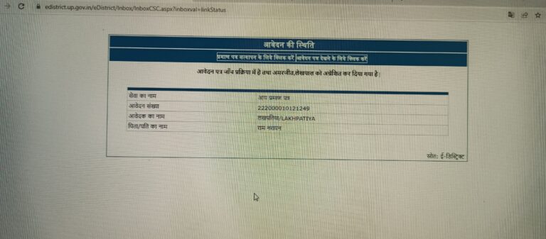 दुद्धी : लेखपाल साहब कृपा कीजिए, वृद्धा पेंशन का फॉर्म भरना है चार महीना हो गया कब जारी करेंगे आय प्रमाण पत्र।