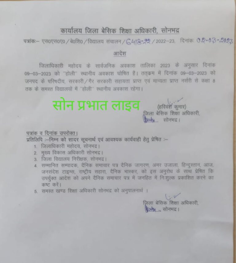 Breaking:-होली के कारण 9 मार्च को विद्यालय रहेंगे बंद