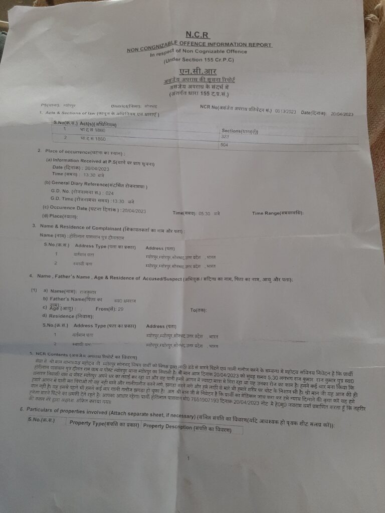 युवक की पिटाई से भाजपा नेता घायल पुलिस ने दर्ज किया मुकदमा