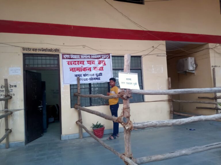 दूसरे चरण के नगर पंचायत चुनाव के नामांकन प्रक्रिया 17 अप्रैल से शुरू।