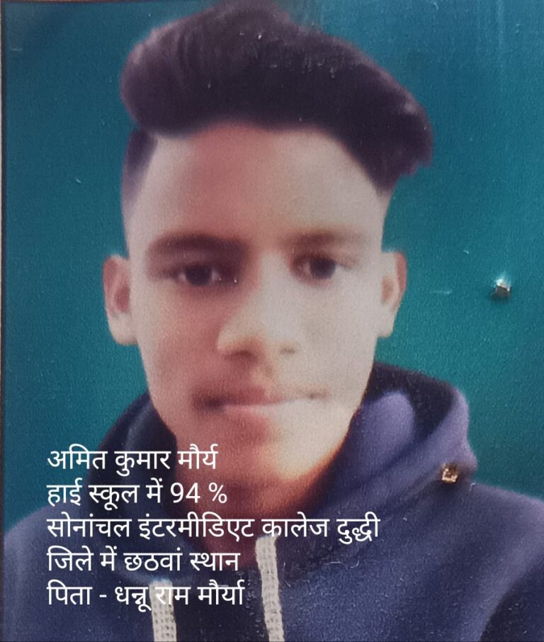 दुद्धी की दो बेटियों ने विज्ञान वर्ग इंटरमीडिएट में किया विद्यालय टॉप ,एक का जिले में चौथा स्थान।