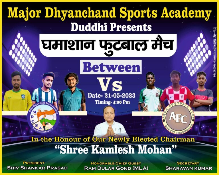 दुद्धी – एक्वा फुटबॉल क्लब रांची व मेजर ध्यानचंद स्पोर्ट्स एकेडमी दुद्धी के बीच मैत्रीपूर्ण फुटबॉल 21 को।