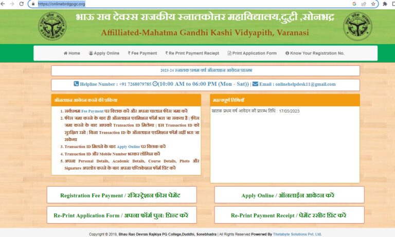 राजकीय महाविद्यालय दुद्धी स्नातक प्रथम वर्ष के प्रवेश हेतु ऑनलाइन आवेदन शुरू।