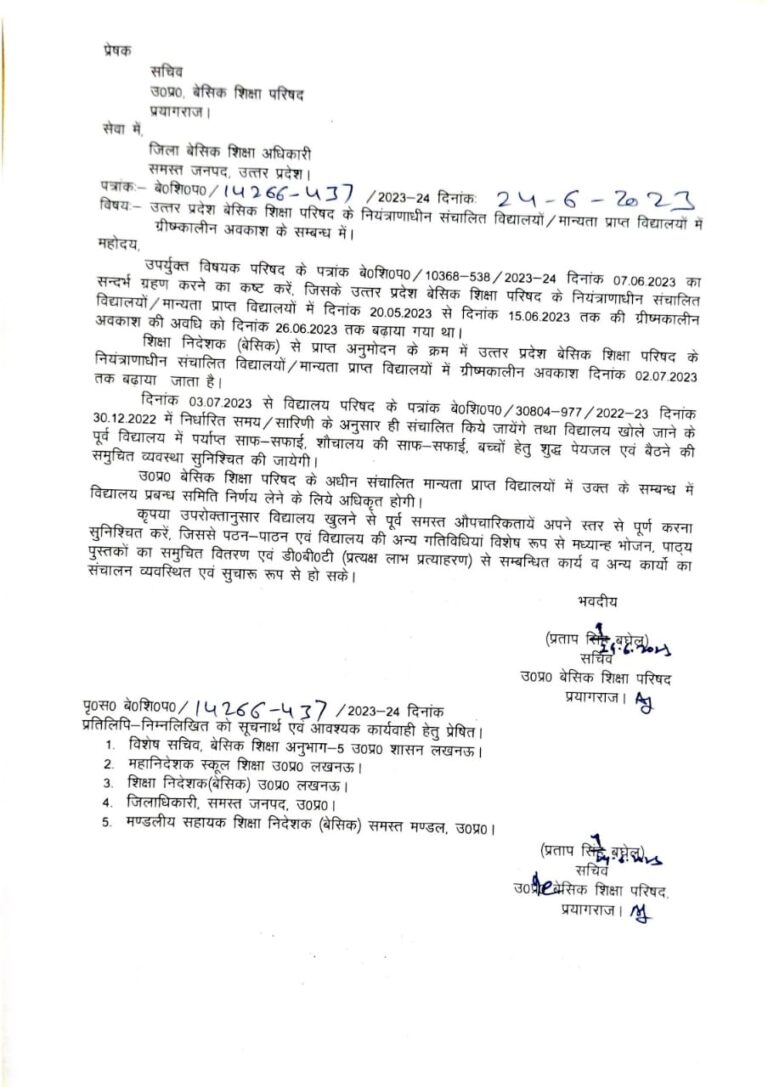 सभी प्राइमरी-जूनियर के विद्यालय अब तीन जुलाई को खुलेंगे