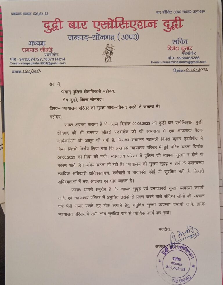 लखनऊ कोर्ट में दीनदहाड़े हत्या से दुद्धी न्यायालय परिसर में सुरक्षा व्यवस्था को लेकर अधिवक्ताओं में चिंता