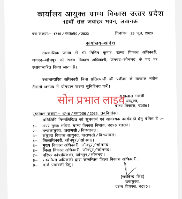 Breaking:-नितिन कुमार सोनभद्र जिले के नए खंड विकास अधिकारी
