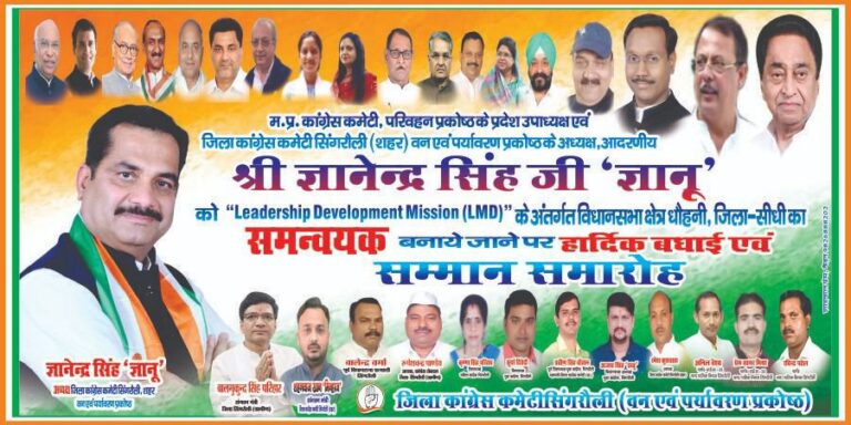 ज्ञानेंद्र सिंह ज्ञानू बने लीडरशिप डेवलपमेंट मिशन के अंतर्गत धौहनी विधानसभा के समन्वयक।