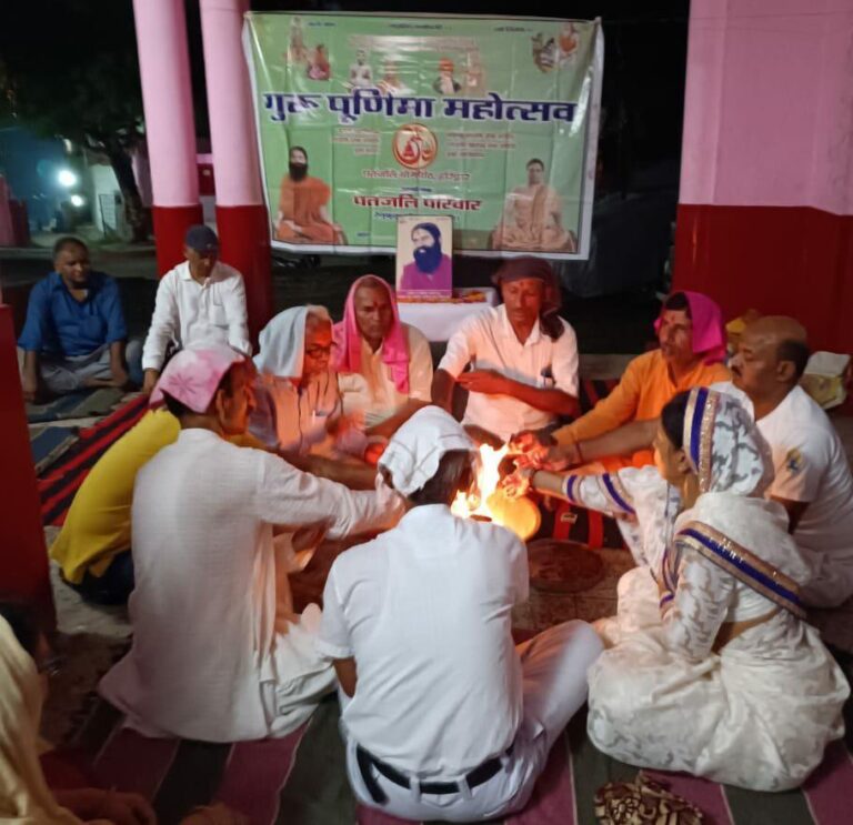 पतंजलि परिवार रेणुकूट के योग साधकों ने मनाया गुरु पूर्णिमा महोत्सव।