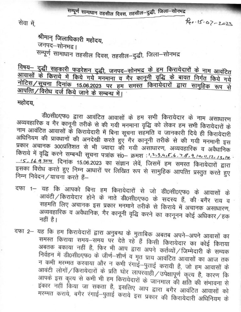 दुद्धी सरकारी फेडरेशन में वर्षों से रह रहे लोगों का किराया वृद्धि को लेकर आक्रोश।