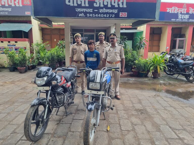 अनपरा पुलिस ने चोरी की दो मोटर साइकिल के साथ एक को किया गिरफ्तार।
