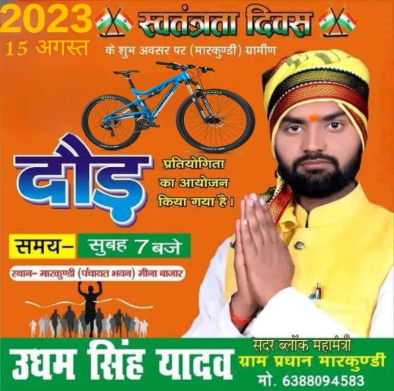 आजादी के अमृत महोत्सव पर मारकुंडी ग्राम प्रधान के सौजन्य से पांच किमी दौड़ प्रतियोगिता का आयोजन