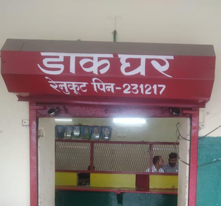 रेणुकूट डाकघर में आधार सेवाठप्प होने से, रेनुकूट निवासी हो रहे परेशान।