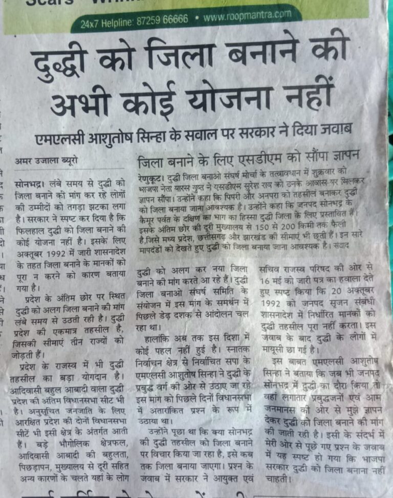 दुद्धी को जिला बनाने के मानक को पूर्ण नहीं करने संबंधी भ्रामक समाचार पर भड़के अधिवक्ता सौपा मुख्यमंत्री के नाम ज्ञापन।