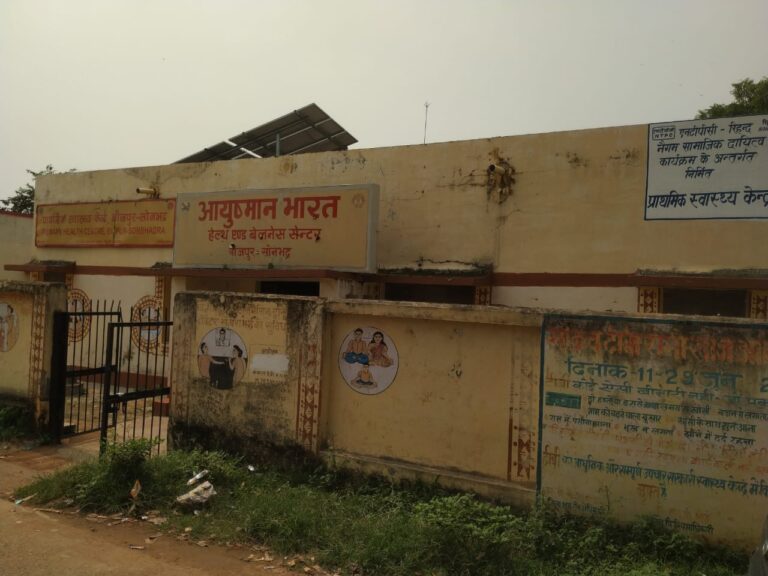 प्राथमिक स्वास्थ्य केंद्र खुद बीमार कैसे हो ग्रामीणों का इलाज