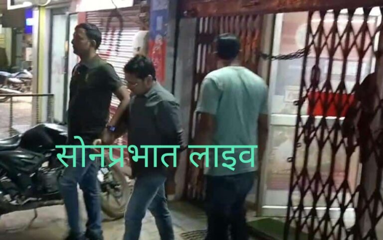 सोनभद्र-यूनियन बैंक में रिश्वत ले रहे क्लर्क को सीबीआई ने रंगे हाथ पकड़ा,क्लर्क हिरासत में पूछताछ जारी