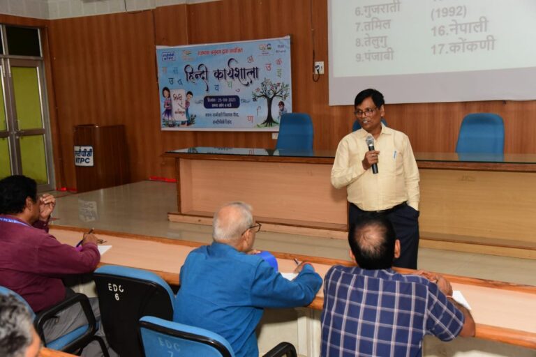 हिन्दी पखवाड़ा के अवसर पर एनटीपीसी रिहंद में कार्यशाला का आयोजन।