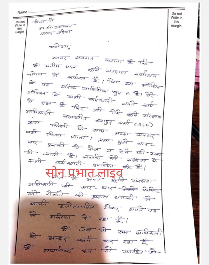 Sonabhadra news-एक अधिकारी ने सोसल मीडिया पर वायरल किया सुसाइड नोट,मुझे अब इस दुनिया में रहने को कोई हक नहीं, मैं टूट चुका हूं,मेरी डेड बॉडी मेरे पैतृक गांव जौनपुर भिजवा दीजिएगा