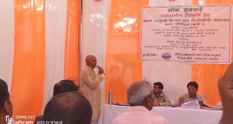 बिल्ली मारकुंडी खनन क्षेत्र में खनन पट्टा व पर्यावरणीय स्वीकृति हेतु हुई लोक सुनवाई।