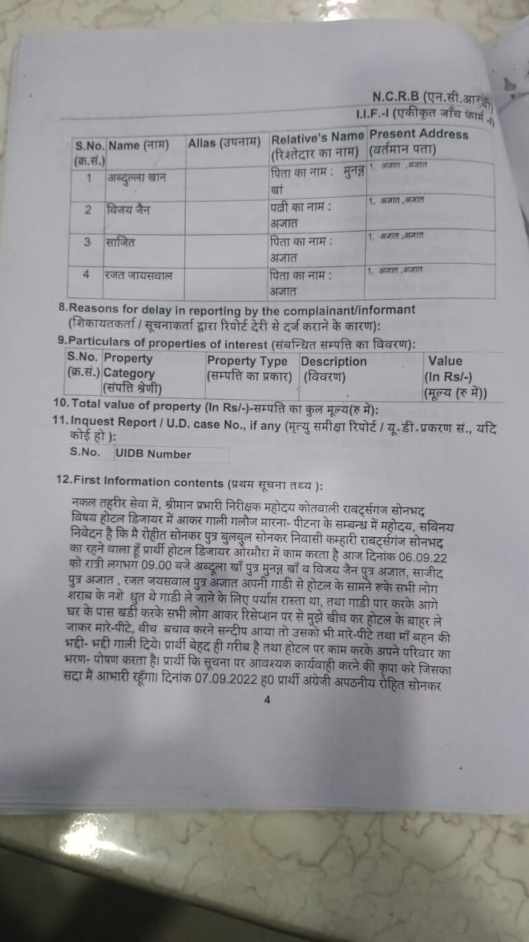 सोनभद्र-पूर्व चेयरमैन विजय जैन समेत चार लोगों की जमानत अर्जी नामंजूर, जेल भेजे गए