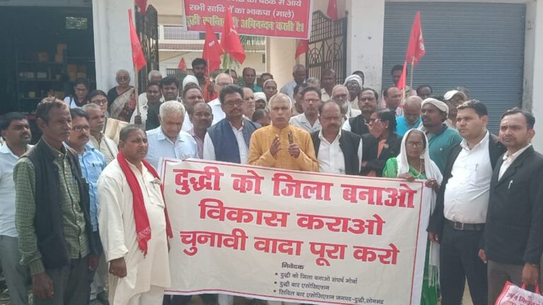 लोकप्रिय व लोकतान्त्रिक मांग दुद्धी को जिला बनाने को लेकर संघर्ष मोर्चा एवं भाकपा माले का जबरदस्त प्रदर्शन।