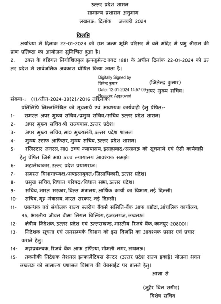 22 को शिक्षण संस्थान कार्यालय व बैंक रहेंगे बंद