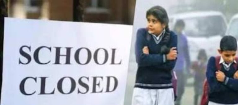 ठंड के कारण 19 तक बंद रहेंगे विद्यालय