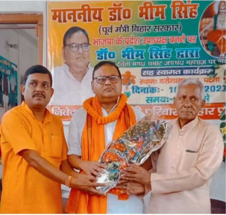 बिहार के पूर्व मंत्री डॉक्टर भीम सिंह चन्द्रवंशी को भाजपा द्वारा राज्यसभा सांसद मनोनयन चन्द्रवंशी समाज के लिए गौरव की बात – जितेन्द्र कुमार चन्द्रवंशी जिलाध्यक्ष चन्द्रवंशी समाज