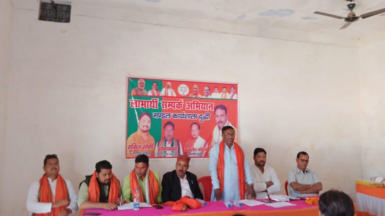 लाभार्थी संपर्क अभियान को लेकर भाजपा मण्डल दुद्धी की एकदिवसीय कार्यशाला संपन्न हुई।