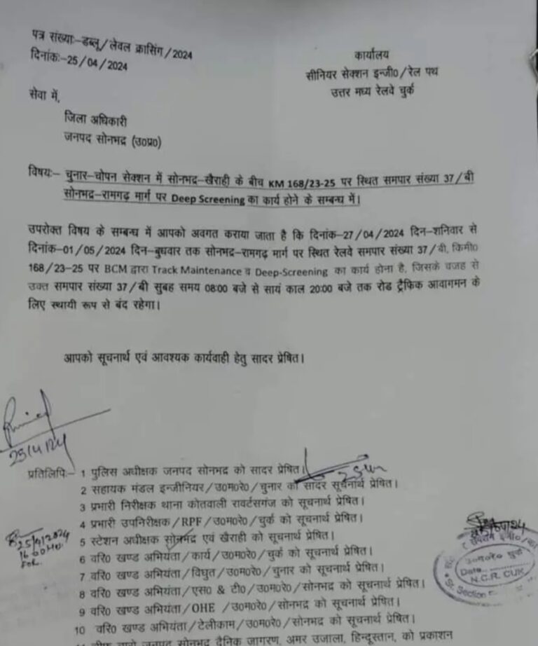 Sonbhadra news:रेलवे ट्रैक के मरम्मत के कारण 5 दिन तक 12घण्टे बंद रहेगा आवागमन