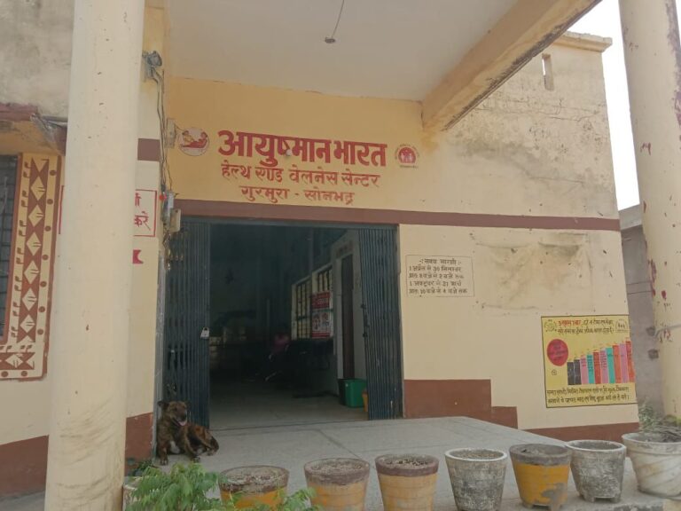 सामुदायिक स्वास्थ्य केंद्र बना दुर्व्यवस्था का शिकार।