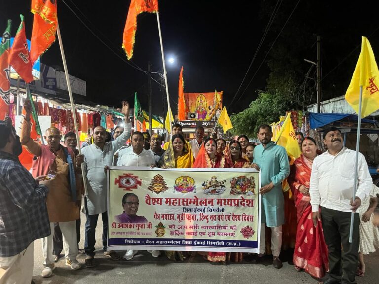 वैश्य महासम्मेलन जिला इकाई सिंगरौली ने धूम धाम से मनाया “वैश्य दिवस”।