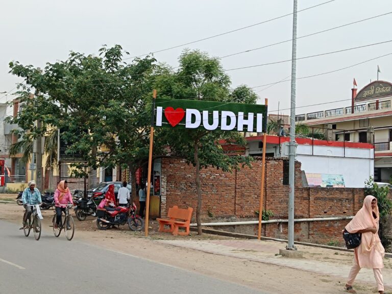 दुद्धी में नगर पंचायत के पहल पर सेल्फी प्वाइंट I LOVE DUDDHI लगा।&nbsp;&nbsp;&nbsp;&nbsp;