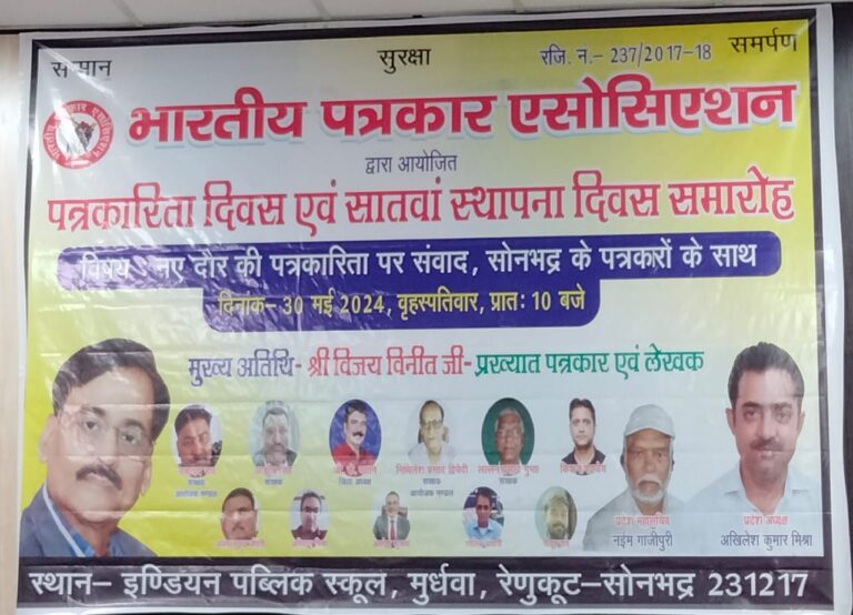 भारतीय पत्रकार एसोसिएशन के बैनर तले मनाया गया पत्रकारिता दिवस।