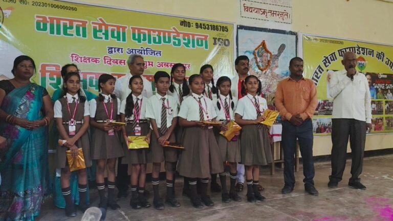 भारत सेवा फाउंडेशन ने समाज के अग्रणी शिक्षकों को किया सम्मानित और कहा “शिक्षक किसी देश के विकास की रीढ़ की हड्डी होते है।”