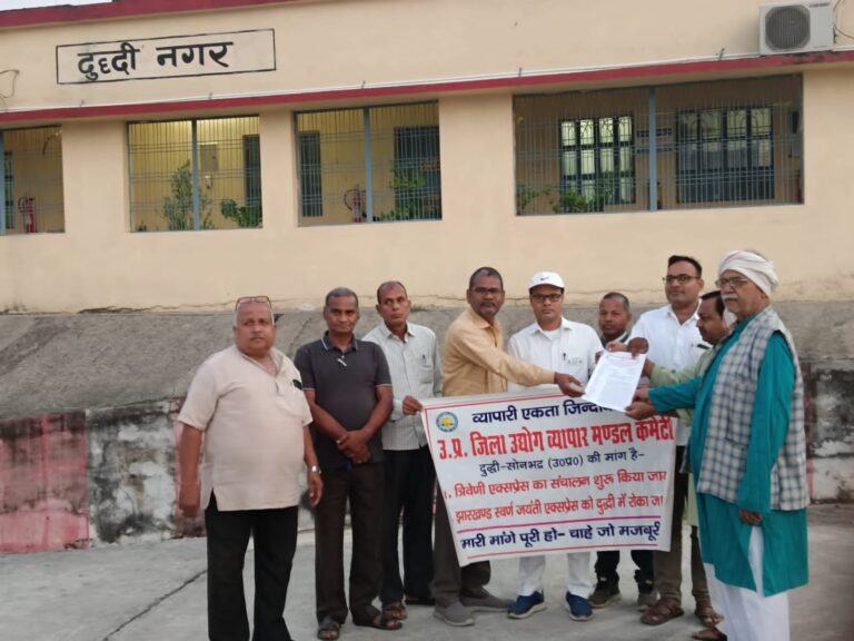 Sonbhadra News : कोरोना काल से दुद्धी नगर स्टेशन पर बंद त्रिवेणी एक्सप्रेस और स्वर्ण जयंती एक्सप्रेस के संचालन को लेकर व्यापार मंडल ने सौंपा ज्ञापन।