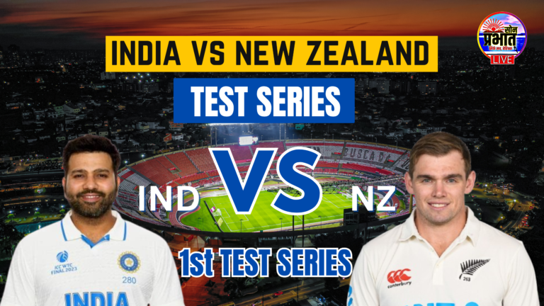 India vs New Zealand 1st Test Series: मौसम बना भारतीय टीम का दुश्मन, जहां बारिश रुकने का नाम नहीं ले रही।