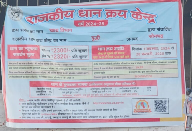 Sonbhadra News: हिस्से की खतौनी अनुसार पंजीकरण के अभाव में छोटे अन्नदाता किसान धान बिक्री को लेकर परेशान,